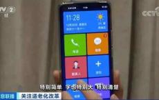 老人的困境，别把“锅”都甩给新技术