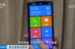 老人的困境，别把“锅”都甩给新技术