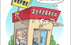 我国老年人2.49亿，养老护理从业人员仅30万名，巨大缺口如何补？