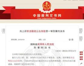 “老妈乐”是非法集资！邵阳武冈一店长被判了四年