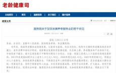 河南出台老年健康服务体系建设实施方案 加快老年健康服务体系建设