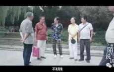 91岁老太染上艾滋，菖蒲河相亲角大胆逐爱：老年人的性与欲