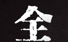 今天，全中国默哀三分钟