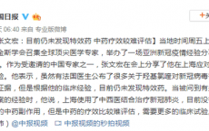 张文宏：目前仍未发现特效药 中药疗效较难评