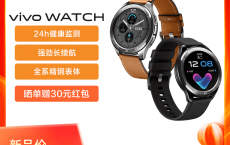 【新品享6期免息等6重好礼】vivo WATCH超长续航智能运动多功能蓝牙健康手表官方旗舰店正品防水vivowatch
