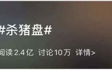 刷屏！“我是一只刚刚被杀的猪” 杀猪盘触目惊心：女生被骗上千万！