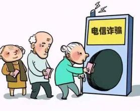 家有老人的看过来：网络诈骗为何爱找老年人？当子女的该怎么做？