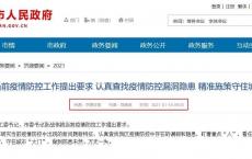 张战伟就当前疫情防控工作提出要求 认真查找疫情防控漏洞隐患 精准施策守住城市“大门”