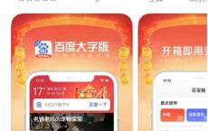 赶紧转给爸妈！百度大字版上线，更懂得老年人使用习惯的APP