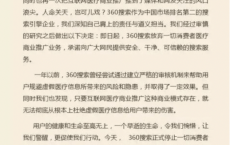 央视315点名360等公司  360被打脸 