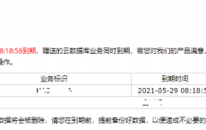 【每日签到】20210527 空间即将到期 要不要续费？纠结中