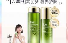 春纪参茸水乳套装调理肤色补水保湿紧致肌肤旗舰店官网正品