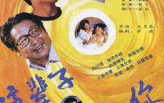 【国产老电影】这辈子不欠你.mp4 在线观看 阿里云盘分享