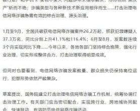 反电信网络诈骗专门立法，出了哪些硬招守护百姓“钱袋子”？