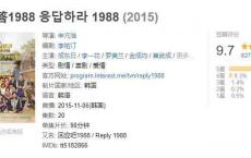 《请回答1988》国语普通话配音45集