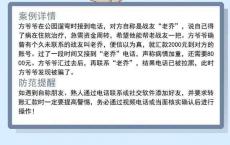 反诈拒赌，安全支付｜老年人防范欺诈案例