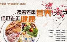 上海市“老年健康宣传周”启动，医学专家详解老年三大健康问题