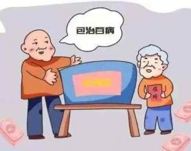 警惕！这些骗术老年人最容易把持不住