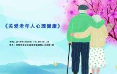 依恋感，老年人心理健康的防线