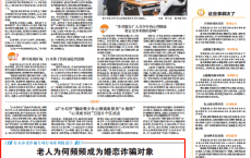 【打击整治养老诈骗】重庆日报报道城口 | 老人为何频频成为婚恋诈骗对象 这些陷阱要谨防