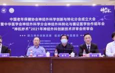 步长制药携手中国老年保健协会推动神外创新发展