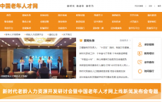 “超越老龄”，银发族重返职场