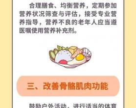 一图读懂｜老年失能预防核心信息