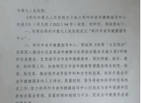 “郑州市老年健康指导中心”落户郑州市第九人民医院
