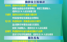 【活动议程】老龄时代·社会力量——第二届中国老龄社会峰会