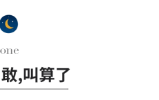 人到中年，不是怂了，而是懂了