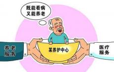 养老院公私两重天，公办的一床难求，民营的门前冷落