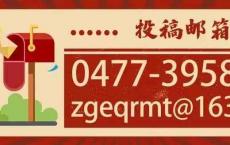准格尔旗疾病预防控制中心2021年度公开招聘工作人员简章