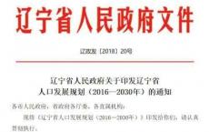 如何评价辽宁迈入深度老龄化社会 率先宣布生二孩给奖励？