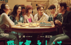 中年人的大修罗场？《爱情神话》