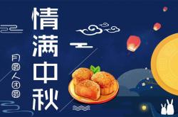 【每日签到】20180923中秋快乐