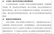 30年迎来大变化，养老保险全国统筹会给养老金发放带来哪些统一_