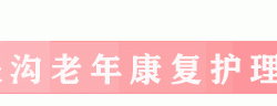 ​吞咽障碍的康复!