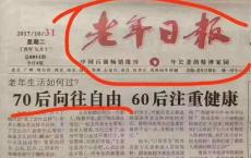 多大岁数被称为老年_老年人饮食的8个细节你知道吗_