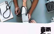 被罚7亿！这个养生骗局上亿中国人还在信：你不是养生，而是作死