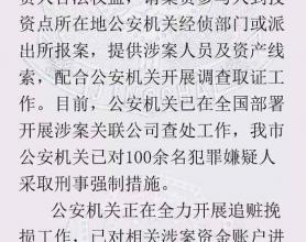 爱福家实控人被押解回国：向中老年人集资百亿