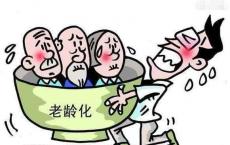 中国人口老龄化严重，现在年轻人养老已经出现很多问题！