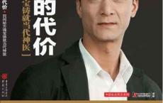 权健束昱辉：天才？企业家？怪人？