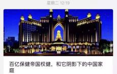 200亿保健帝国权健背后，1000万中国家庭正在被洗劫