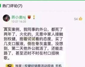 一个权健倒下，还有千万个权健站出来