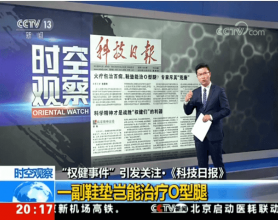 [东方时空]时空观察 “权健事件”引发关注 保健品市场乱象几时休？