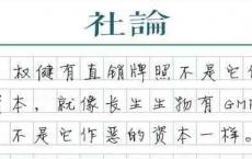 “有证”不是权健的免死金牌