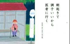“我终于还清了房贷，住进了养老院”，日本老人连续18年写下自嘲诗，句句扎心