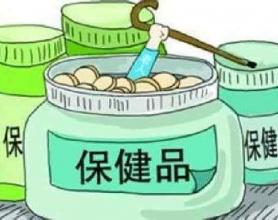 新型保健品“商业模式”，大爷大妈要小心！