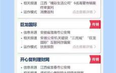 这些都是传销！公安部最新名单出炉，沾上就血本无归！（附防范指南）