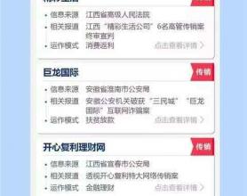 这些都是传销！公安部最新名单出炉，沾上就血本无归！（附防范指南）